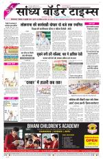 Sandhya Border Times, Sri Ganganagar