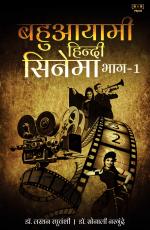 Bahuayami Hindi Cinema Bhag - 1