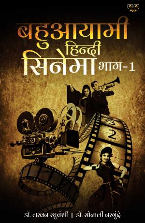 Bahuayami Hindi Cinema Bhag - 1
