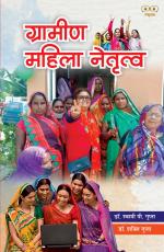 GRAMIN MAHILA NETRUTVA