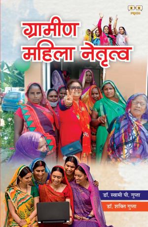 GRAMIN MAHILA NETRUTVA