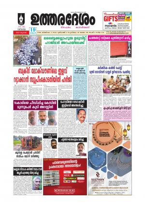 UTHARADESAM 