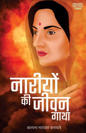 NAARIYON KI JEEVAN GATHA