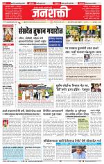 Jalgaon Janshakti