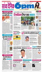 Sandhya Dainik 6pm