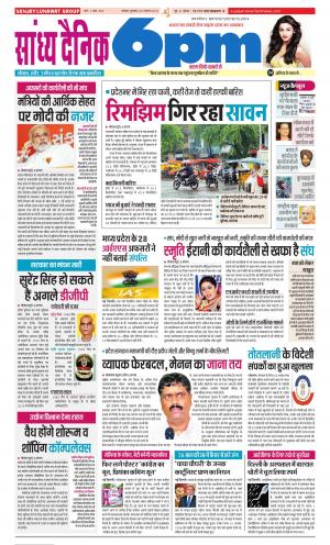 Sandhya Dainik 6PM
