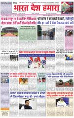 Bharat Desh Hamara (Haryana)
