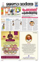 Metrovaartha - Alappuzha