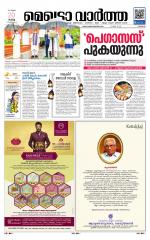 Metrovaartha - Thrissur