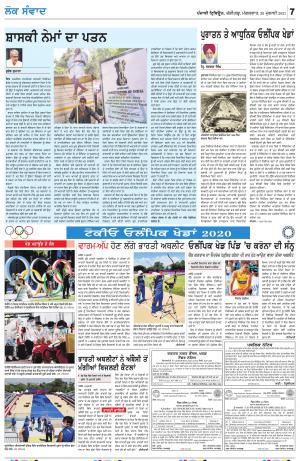 LOK SAMWAD_20_July_2021