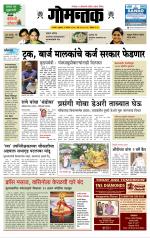 दैनिक गोमंतक