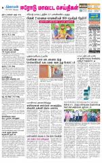 Erode-Coimbatore Supplement