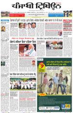 Punjabi Tribune (Delhi Edition)