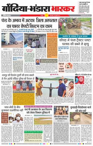 गोंदिया