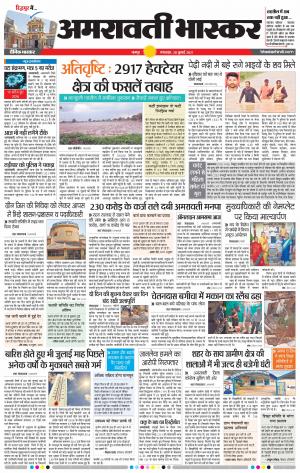 अमरावती