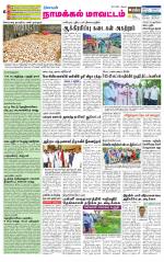 Namakkal-Salem Supplement