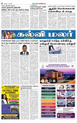 Tirupur-Coimbatore Supplement