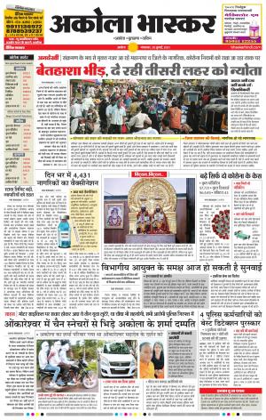 अकोला भास्कर