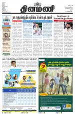 Dinamani - Thanjavur