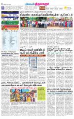 Thiruvarur-Trichy Supplement
