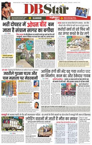 जबलपुर डीबी स्टार