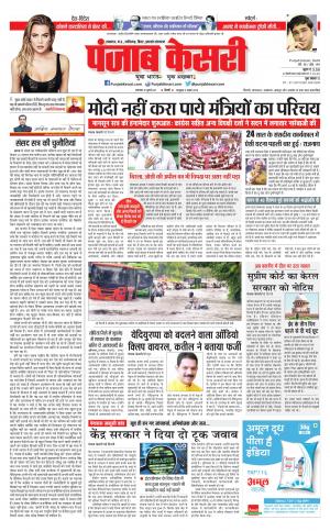 20-07-2021 Punjab Kesari Lucknow