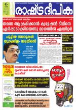 Rashtradeepika Kannur