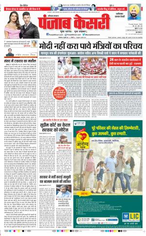 20-07-2021 Punjab Kesari Faridabad