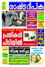 Rashtradeepika Kozhikode