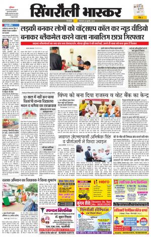 सिंगरौली भास्कर