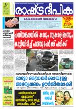 Rashtradeepika Palakkad