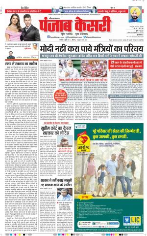 Hariyana Main - Punjab Kesari