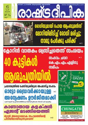 Rashtradeepika Kollam 06-08-2014
