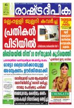 Rashtradeepika Kochi