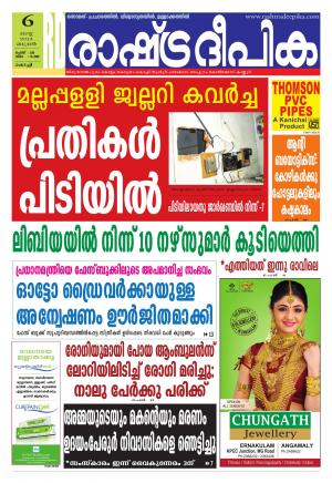 Rashtradeepika Kochi 06-08-2014