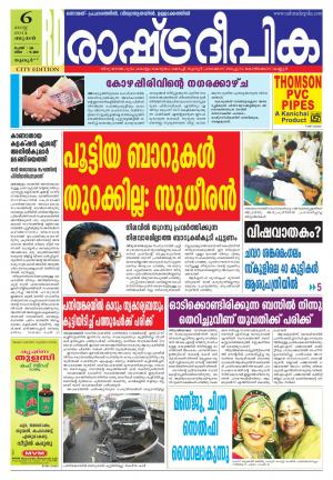 Rashtradeepika Thrisur 06-08-2014