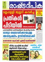 Rashtradeepika Alappuzha