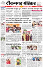 टीकमगढ़ भास्कर 