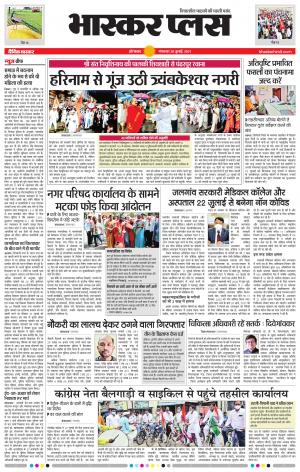 औरंगाबाद भास्कर प्लस