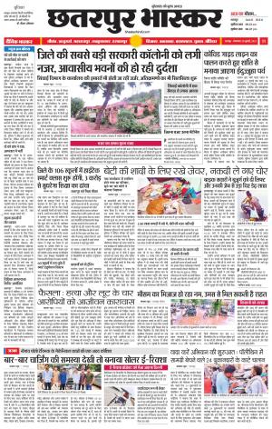 छतरपुर भास्कर