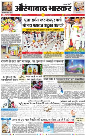 औरंगाबाद भास्कर