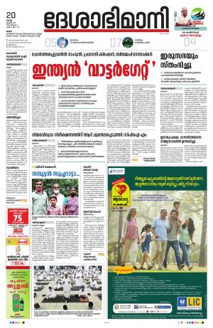 Thrissur, 20th July 2021