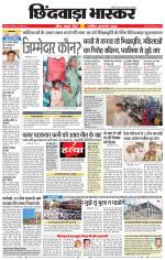 छिंदवाड़ा भास्कर 