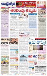 West Godavari District