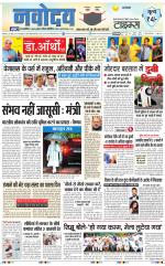 Navodaya Times Main