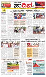 Sudina(Belthangadi - Bantwal)