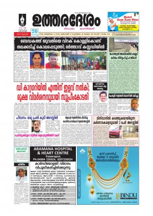 UTHARADESAM 