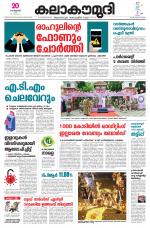 Kalakaumudi Daily Kollam