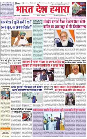bharatdeshhamara haryana 21-07-2021
