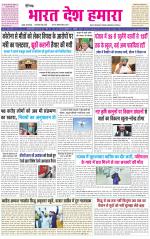 BHARAT DESH HAMARA (PUNJAB)